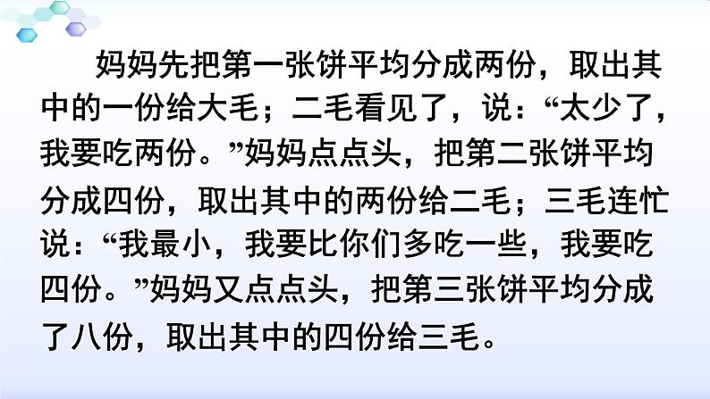 分数的基本性质ppt08