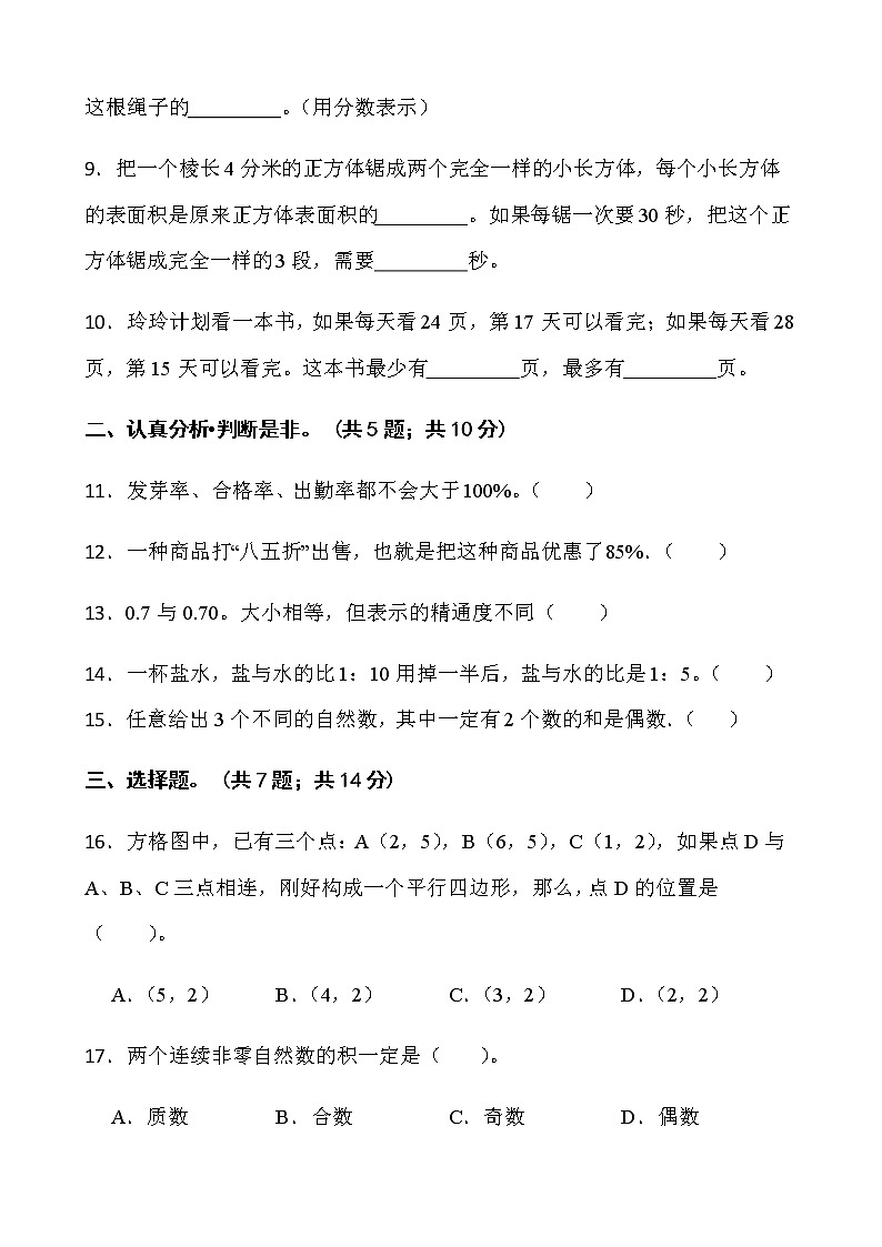 苏教版六年级下册数学期末冲刺卷(三)word版含答案第2页