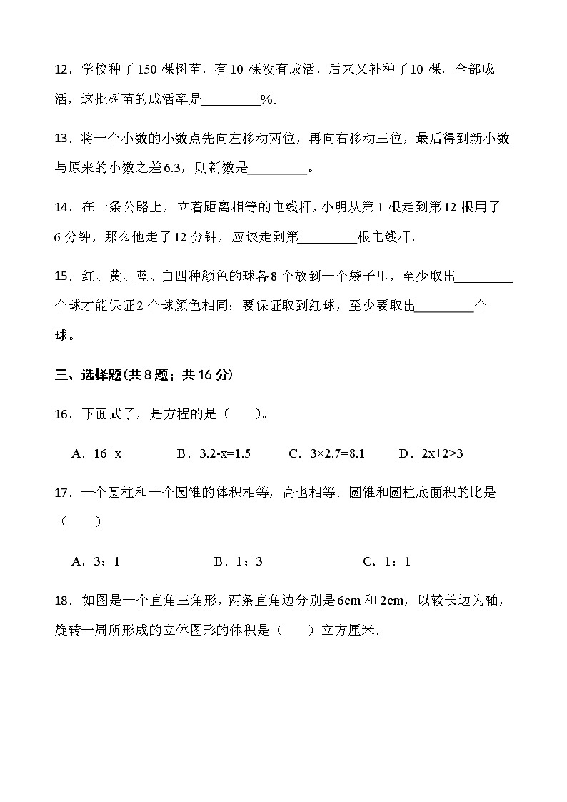 人教版六年级下册数学期末冲刺卷(二)word版含答案第2页