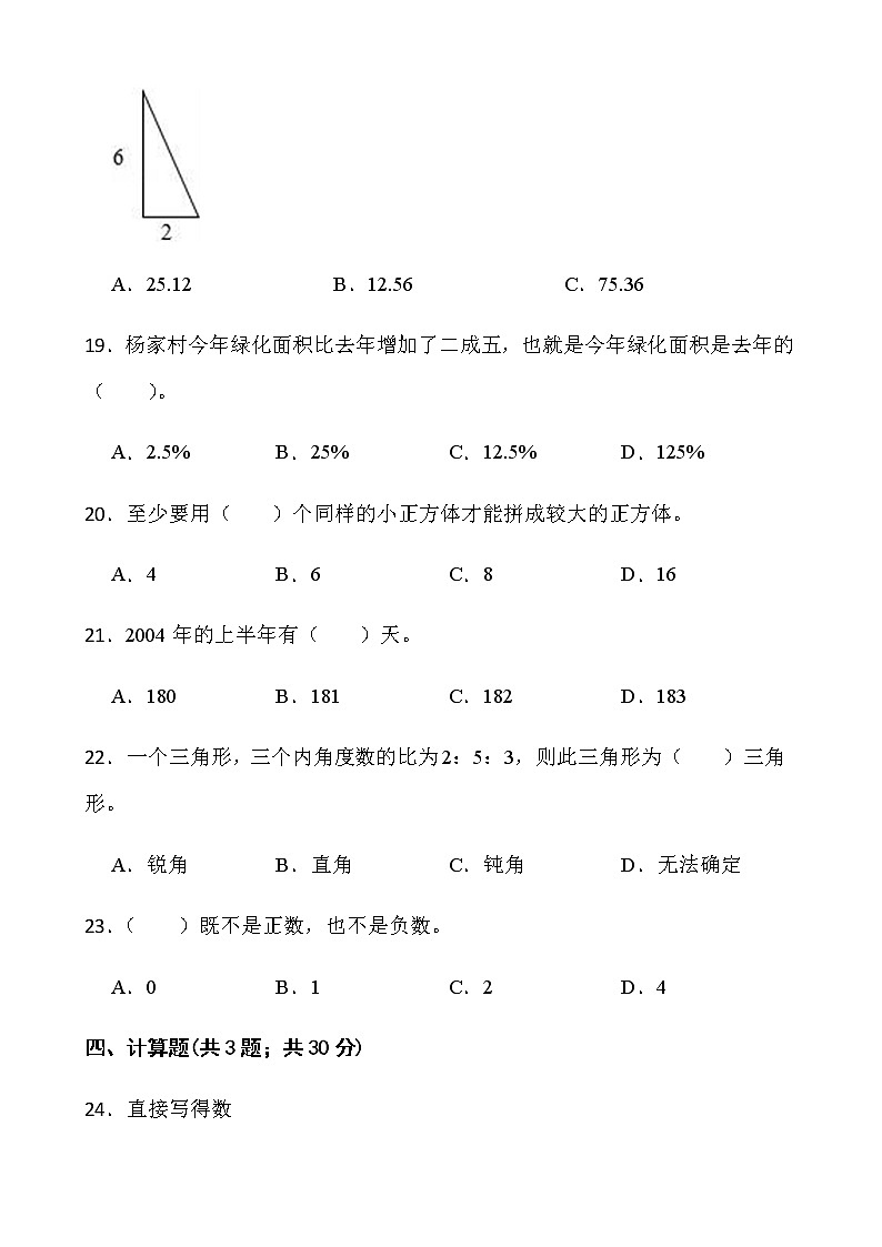 人教版六年级下册数学期末冲刺卷(二)word版含答案第3页