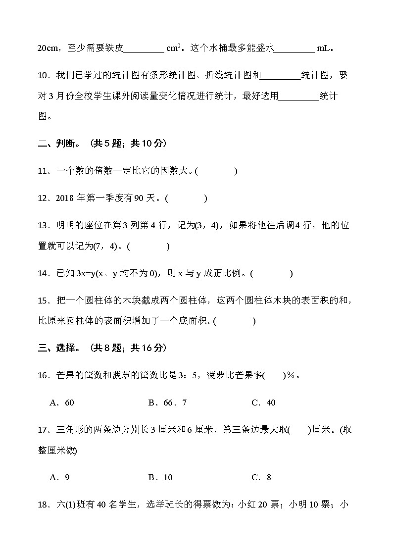 人教版六年级下册数学期末冲刺卷(六)word版含答案第2页