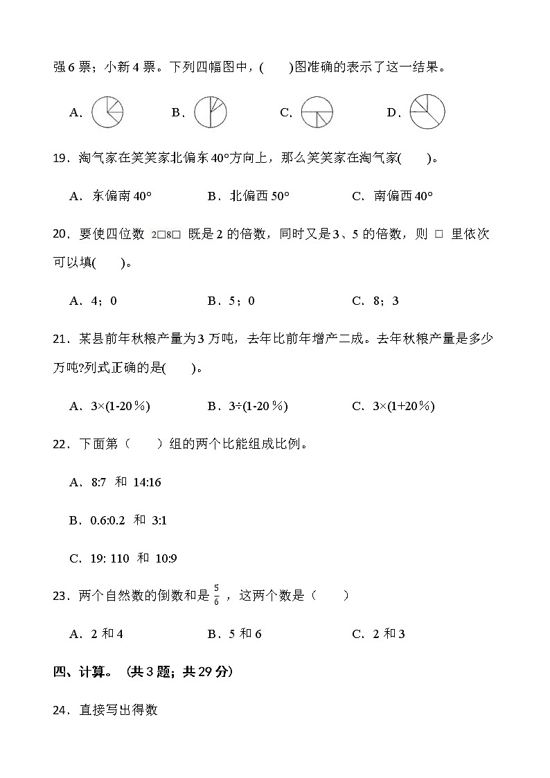 人教版六年级下册数学期末冲刺卷(六)word版含答案第3页
