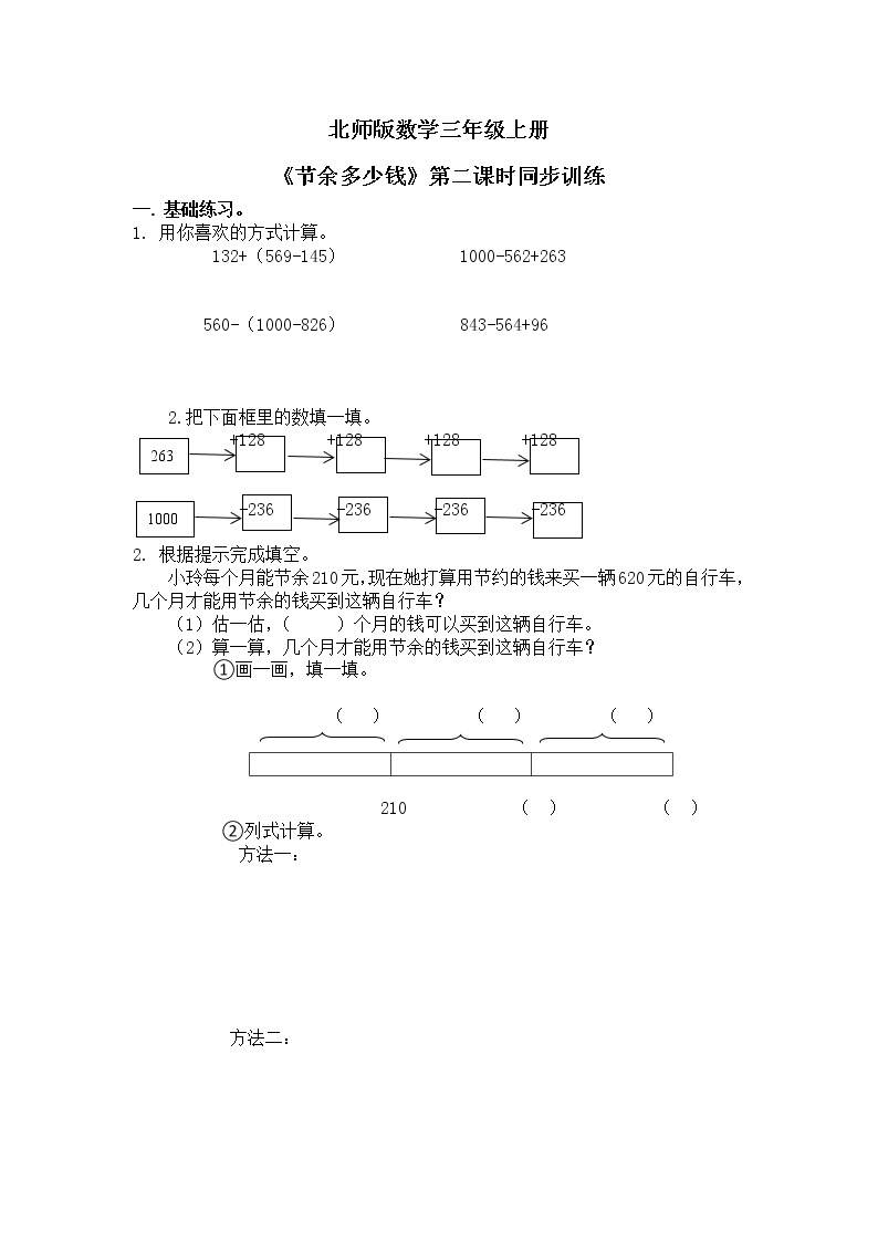 3《节余多少钱》第二课时课件+教案+练习01