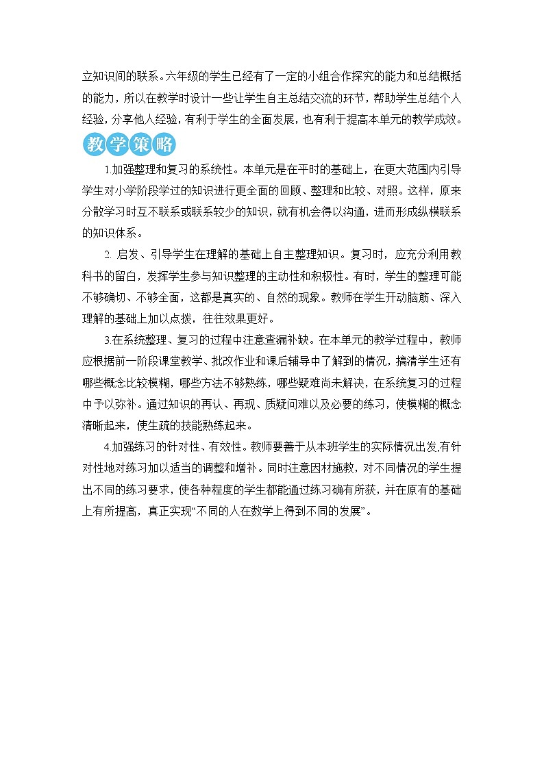 人教版六年级数学下册第六单元6.1《数与代数》教案第2页