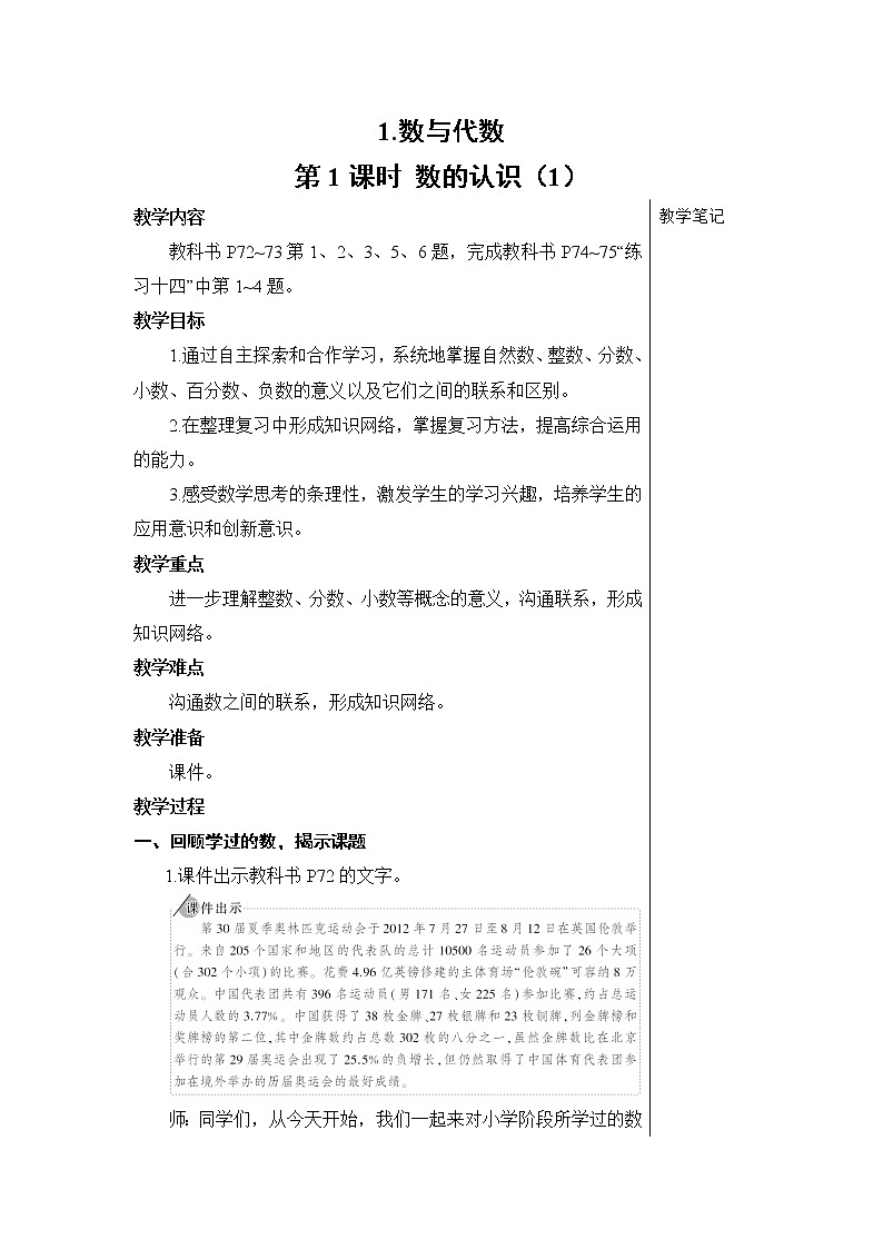 人教版六年级数学下册第六单元6.1《数与代数》教案第3页