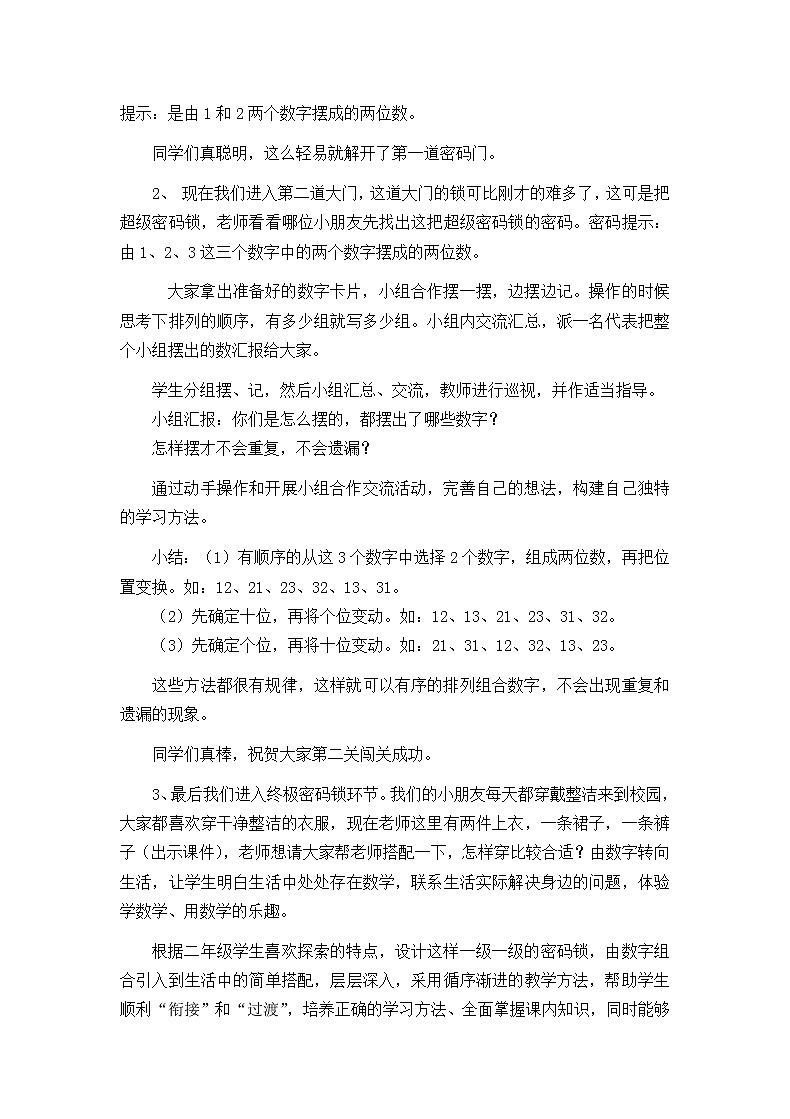 二上数学广角搭配 教案02