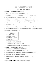 小学数学人教版四年级下册括号练习