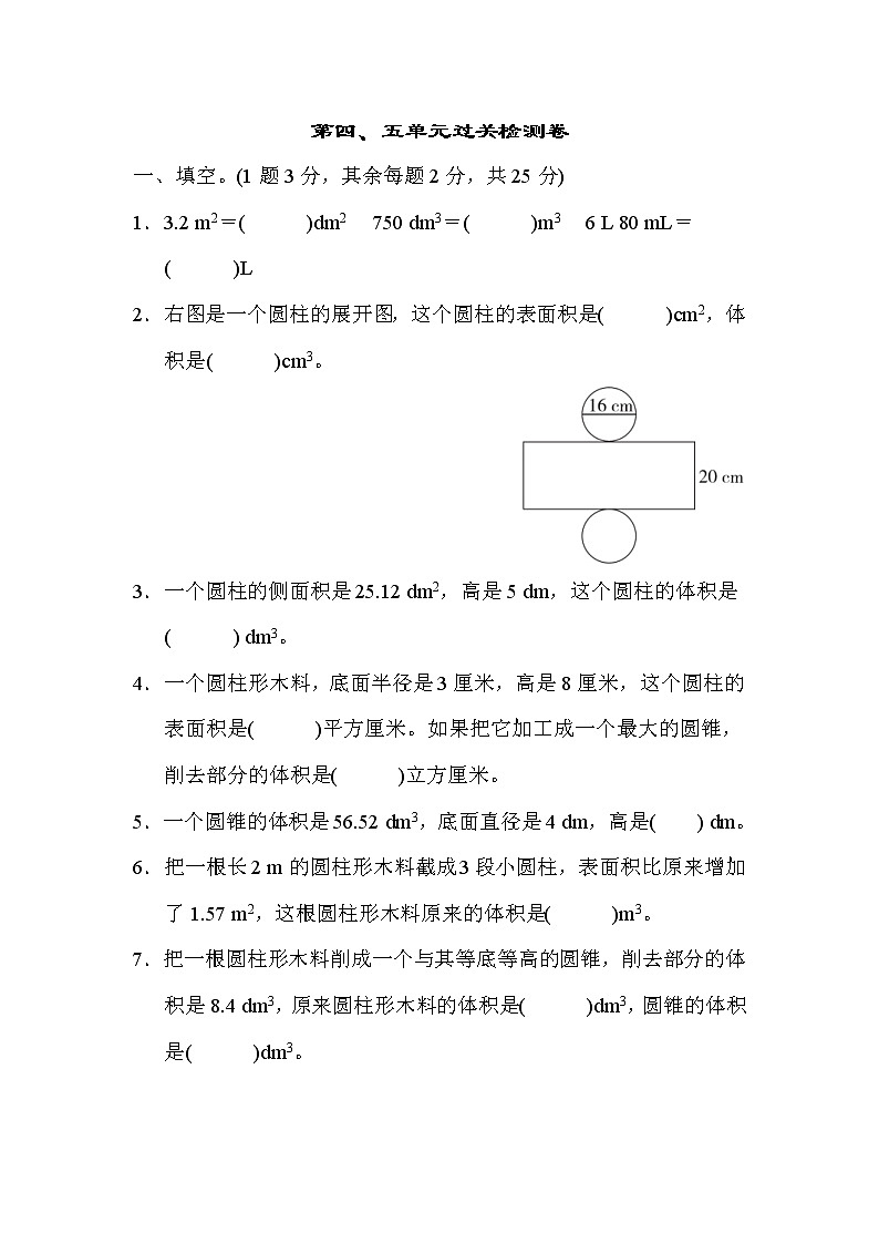 冀教版数学六年级下册第5单元测试题05(含答案)第1页