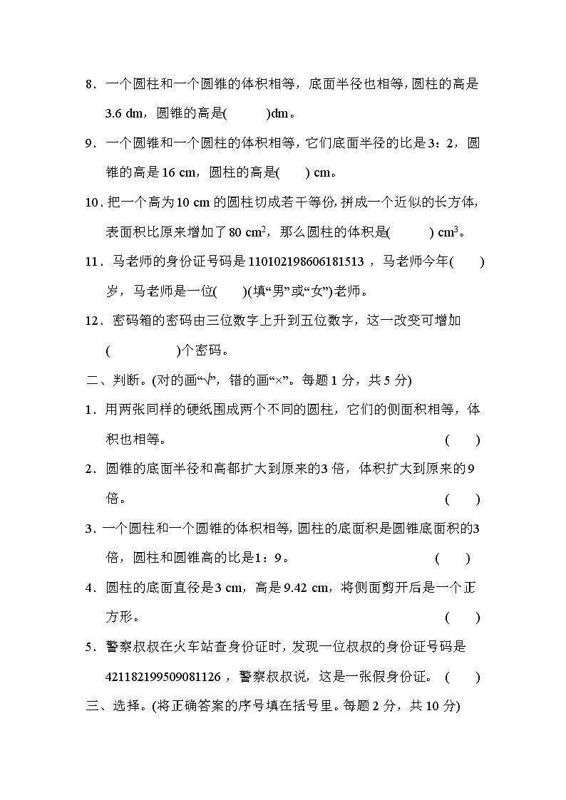 冀教版数学六年级下册第5单元测试题05(含答案)第2页