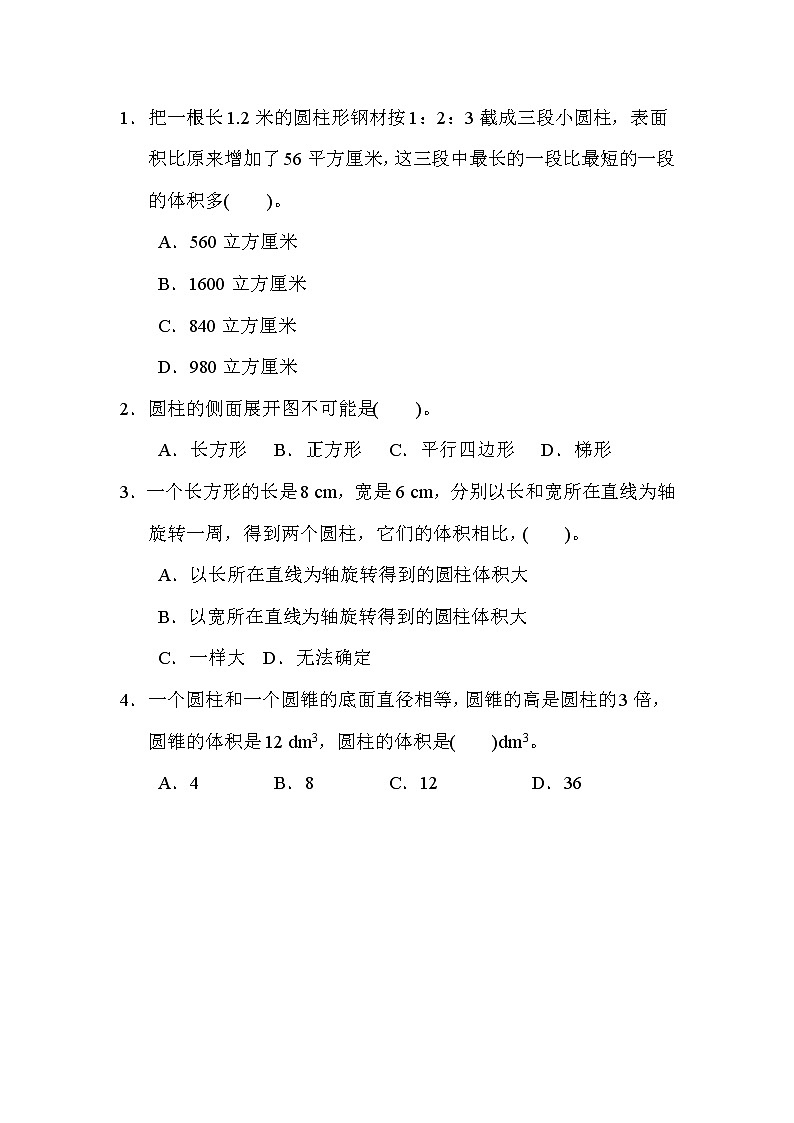冀教版数学六年级下册第5单元测试题05(含答案)第3页