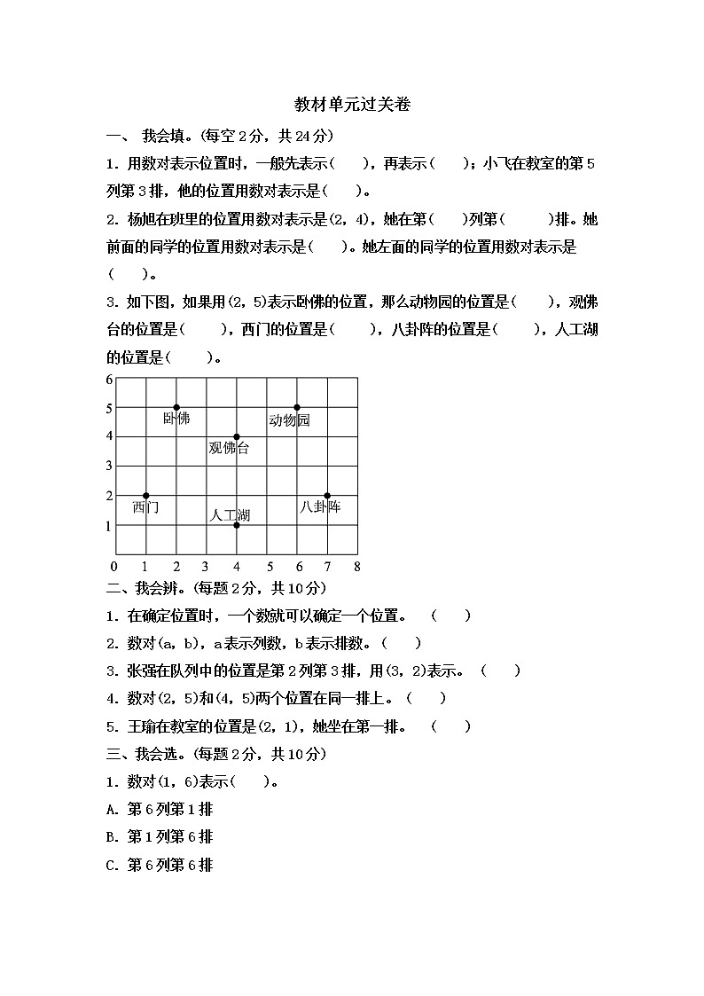 冀教版数学六年级下册第2单元测试题01(含答案)第1页