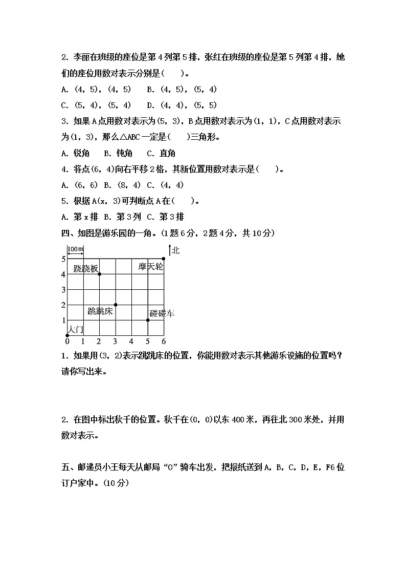 冀教版数学六年级下册第2单元测试题01(含答案)第2页