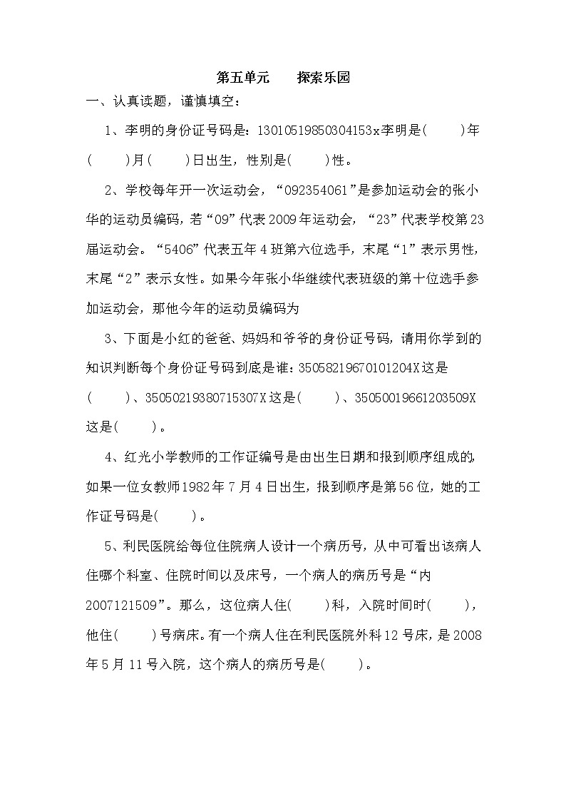 冀教版数学六年级下册第5单元测试题01(含答案)第1页