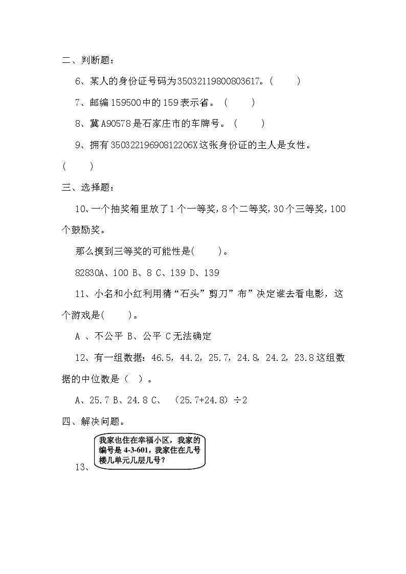 冀教版数学六年级下册第5单元测试题01(含答案)第2页
