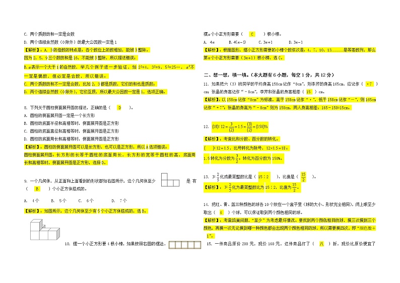 昆明市盘龙区2021年小学毕业水平测试数学试卷——答案第2页