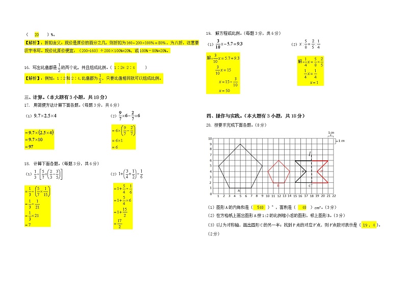 昆明市盘龙区2021年小学毕业水平测试数学试卷——答案第3页
