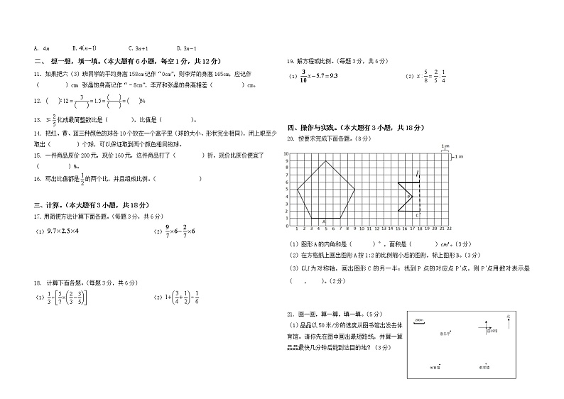 昆明市盘龙区2021年小学毕业水平测试数学试卷第2页