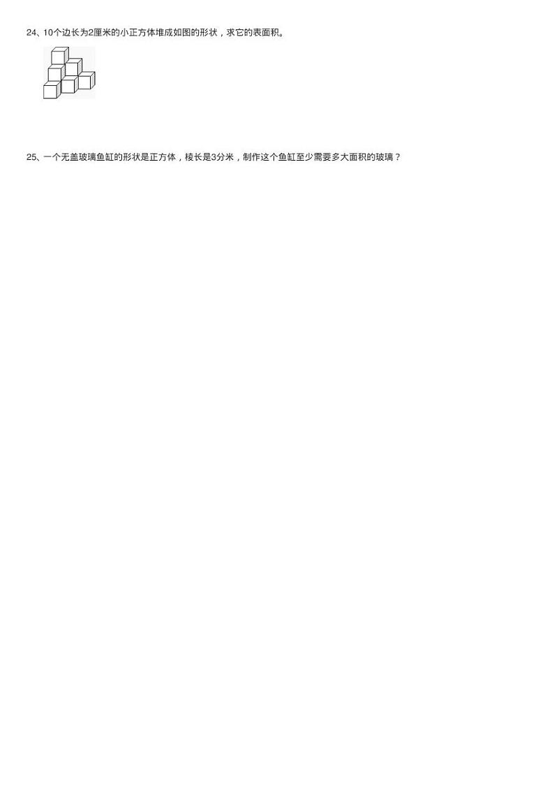 人教版数学五年级下册3.1.1 长方体练习题同步测试第3页