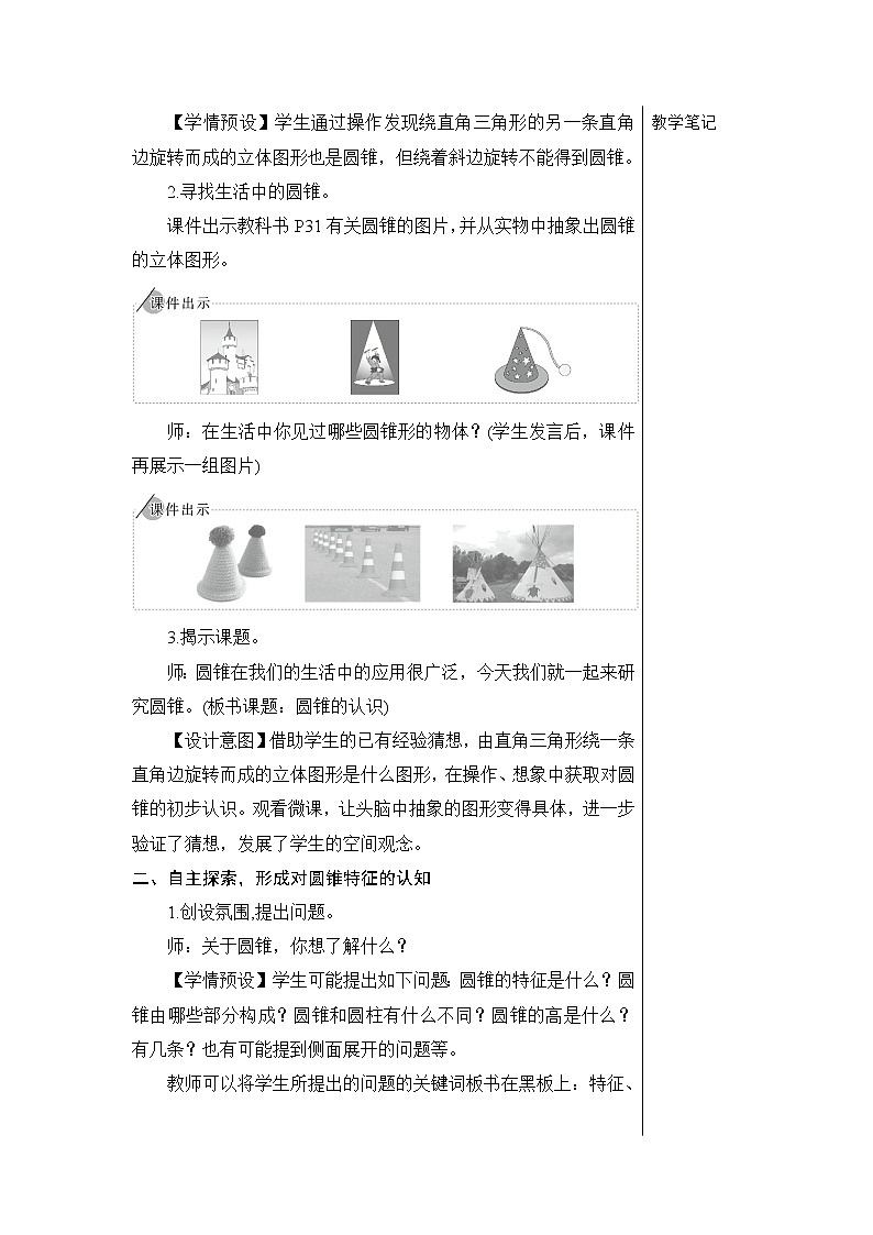 人教版六年級數(shù)學(xué)下冊第三單元3.2《圓錐》教案第2頁