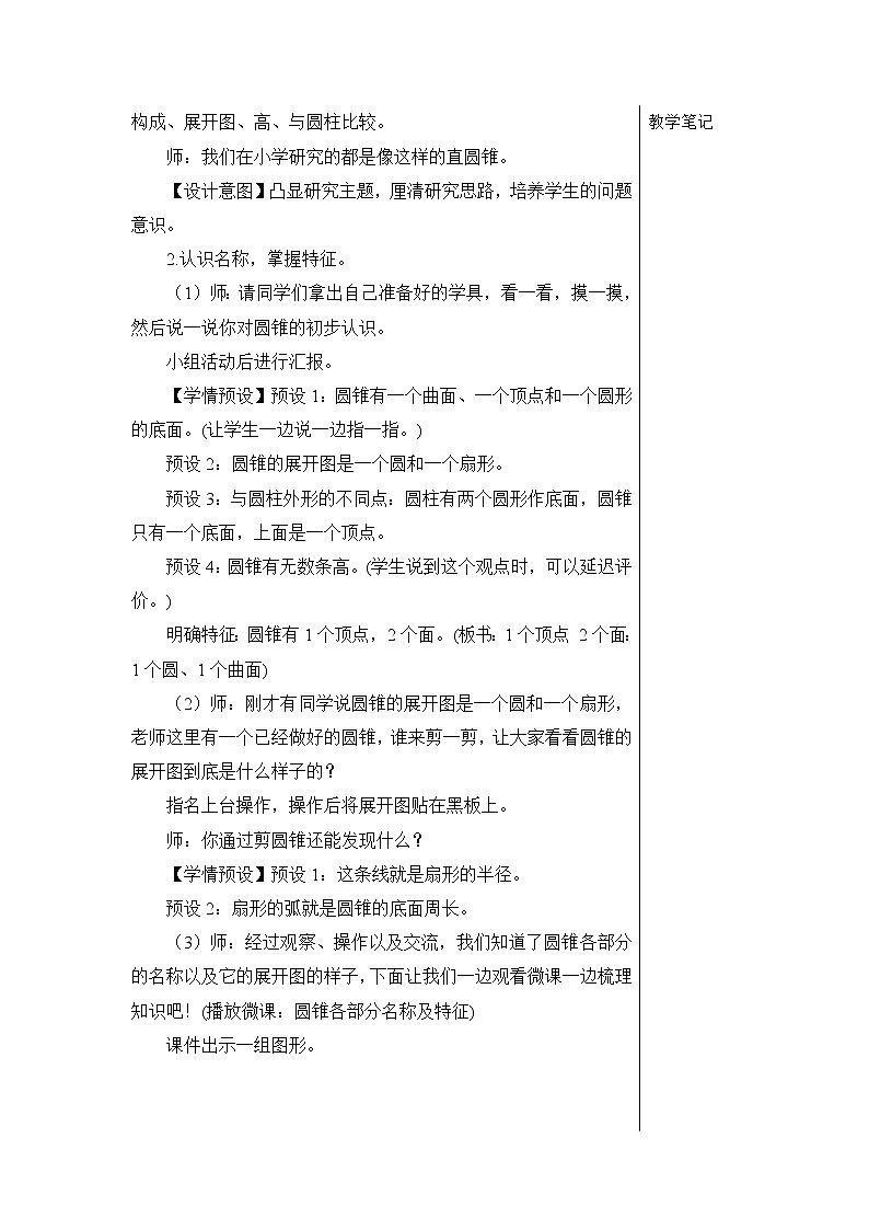人教版六年級數(shù)學(xué)下冊第三單元3.2《圓錐》教案第3頁
