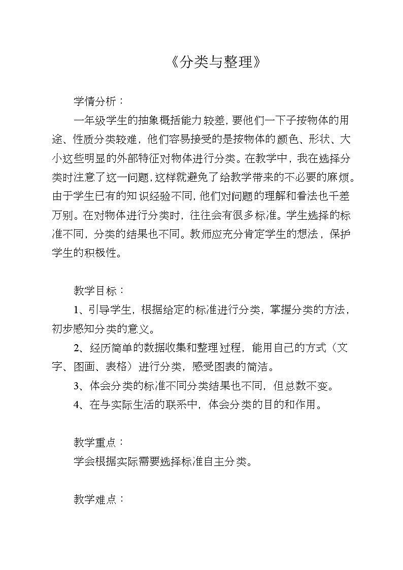 分类与整理-教学设计第1页