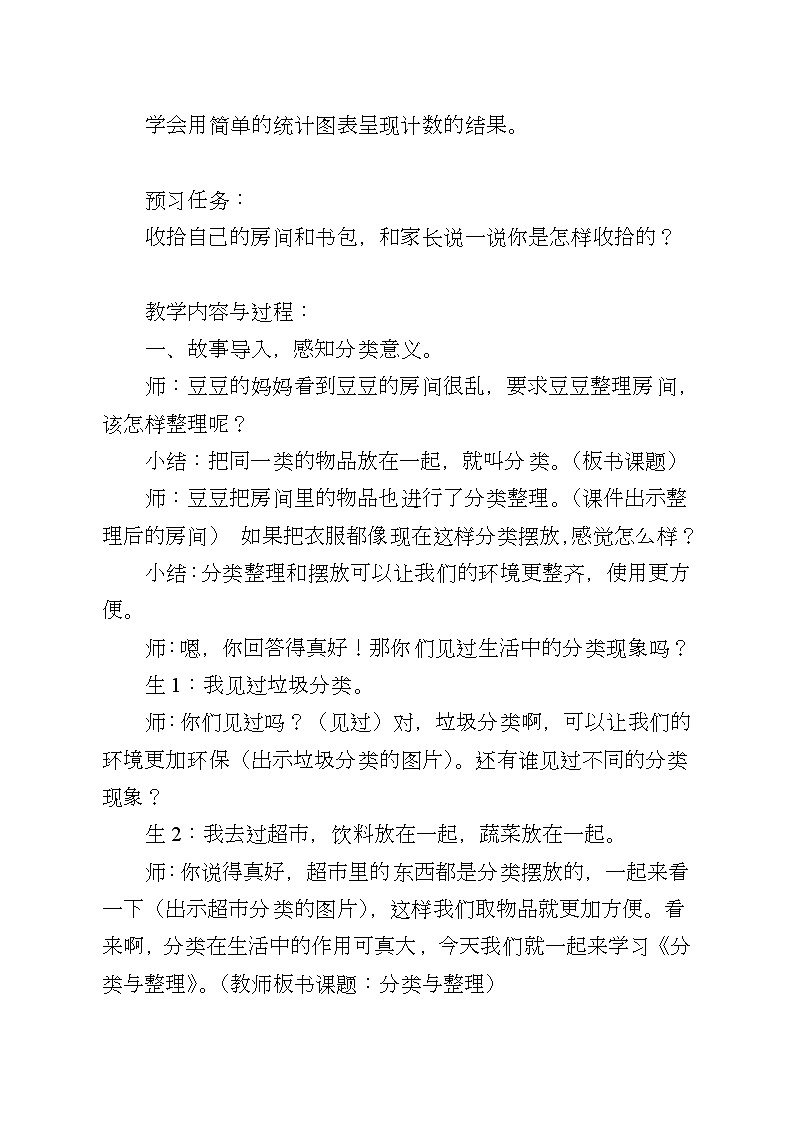 分类与整理-教学设计第2页