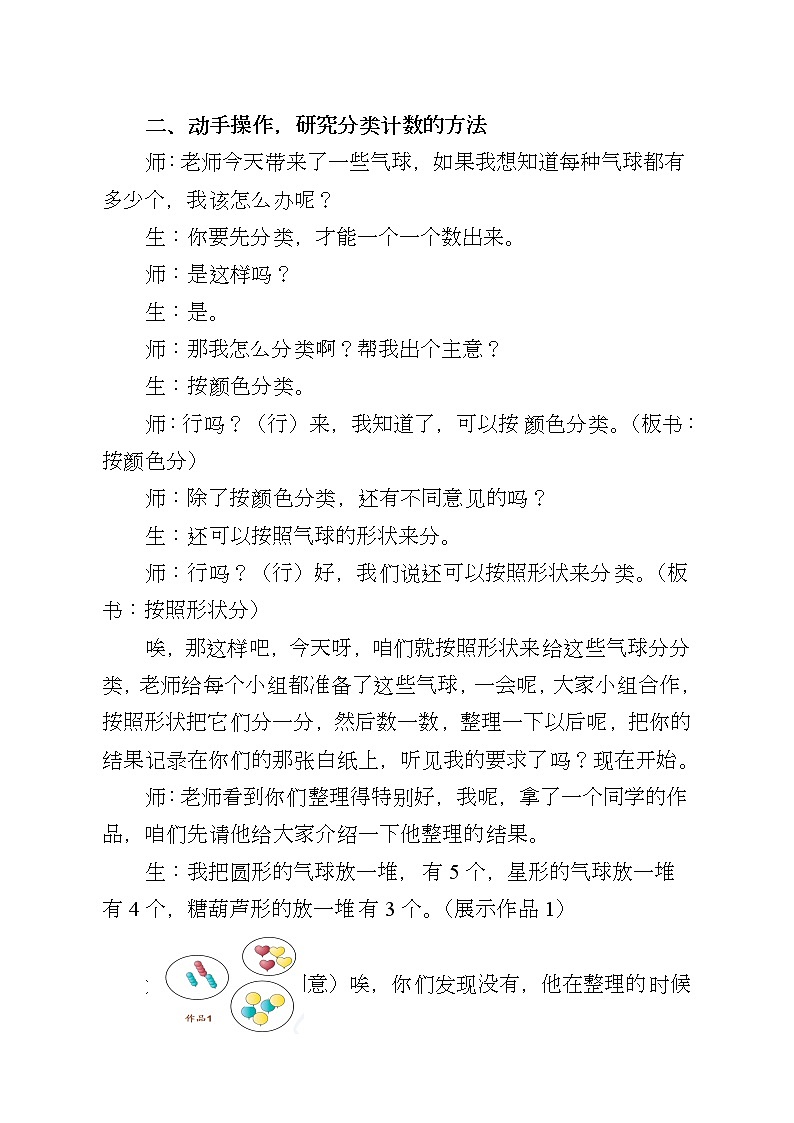 分类与整理-教学设计第3页