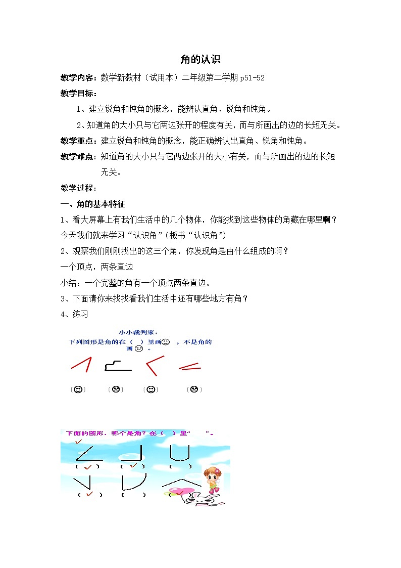 二年级下册数学教案-6.2 角 ▏沪教版 (9)01
