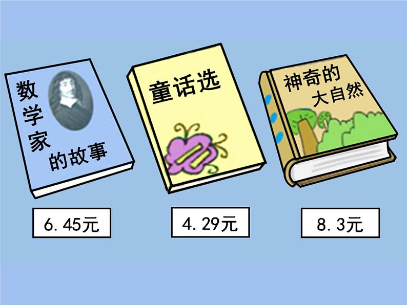 四年级数学下册课件-6.1 小数加减法(36)-人教版06
