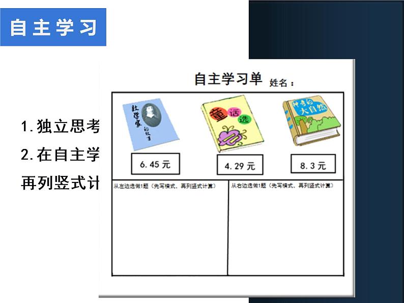 四年级数学下册课件-6.1 小数加减法(36)-人教版07