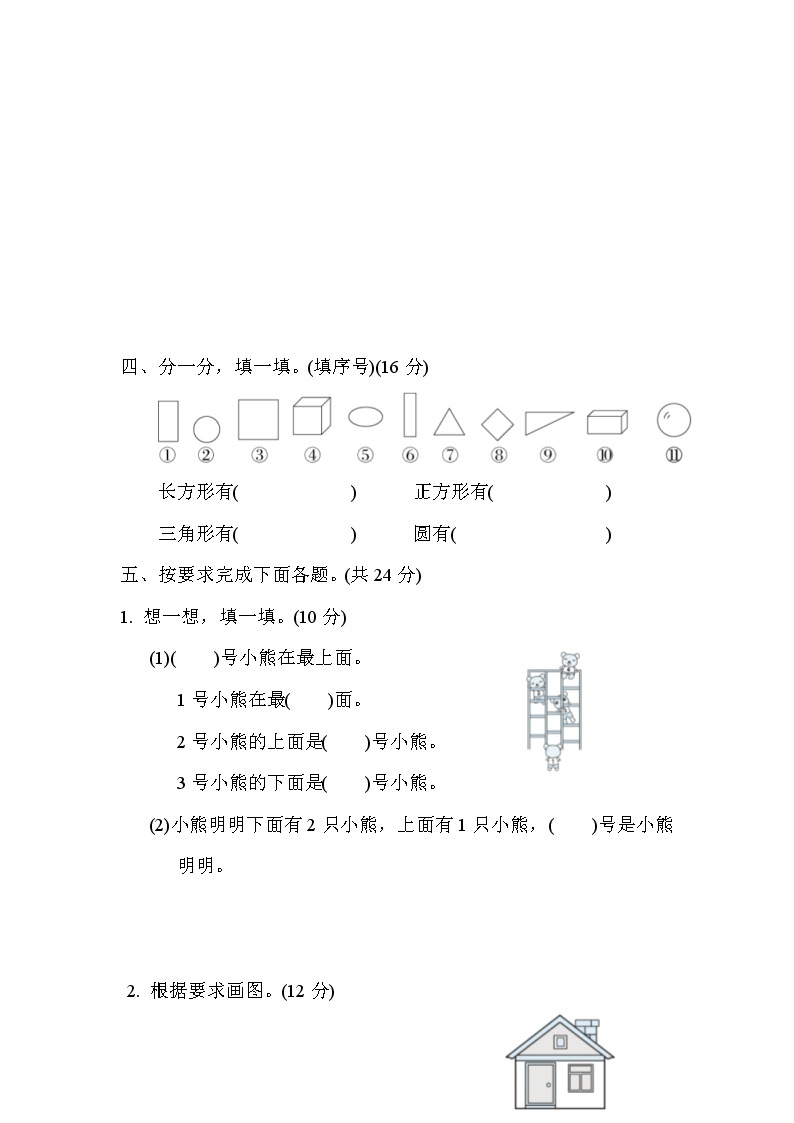 冀教版数学一年级下册期末复习冲刺卷 模块过关卷(二)图形与几何（含答案）03