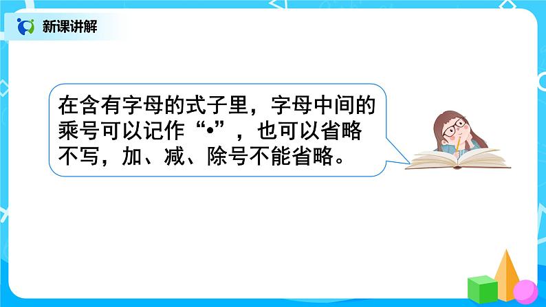 人教版五年级上册5.2《用字母表示数(2)》课件第6页
