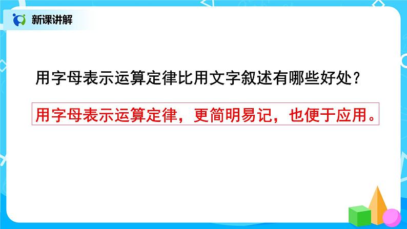 人教版五年级上册5.2《用字母表示数(2)》课件第7页