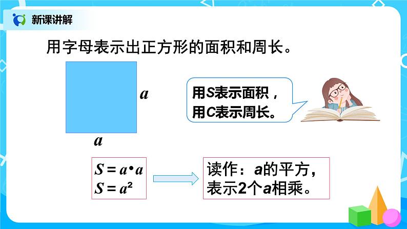 人教版五年级上册5.2《用字母表示数(2)》课件第8页