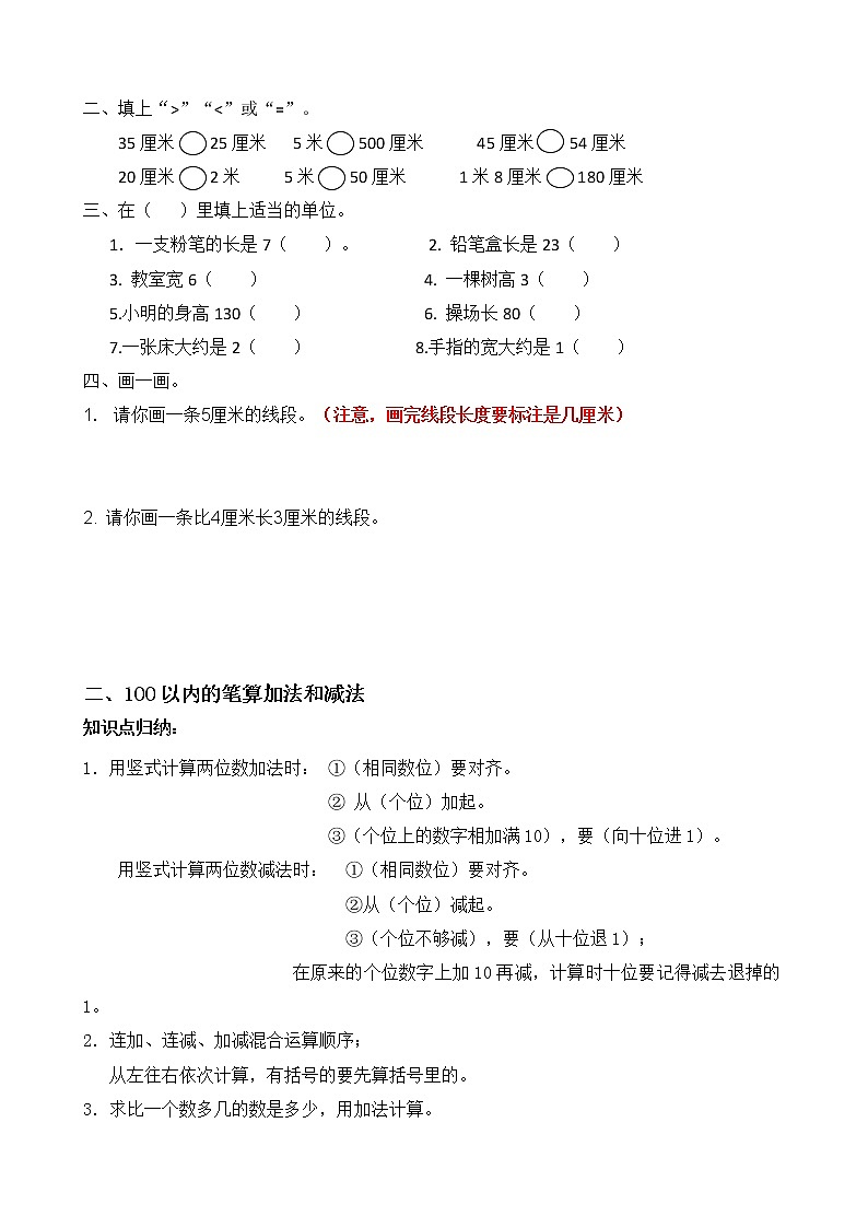 人教版数学二年级上册期末复习资料第2页
