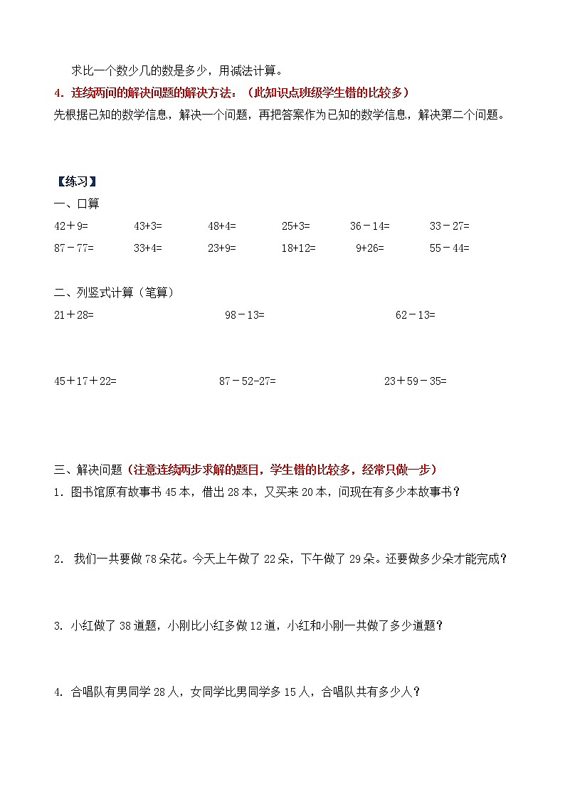 人教版数学二年级上册期末复习资料第3页