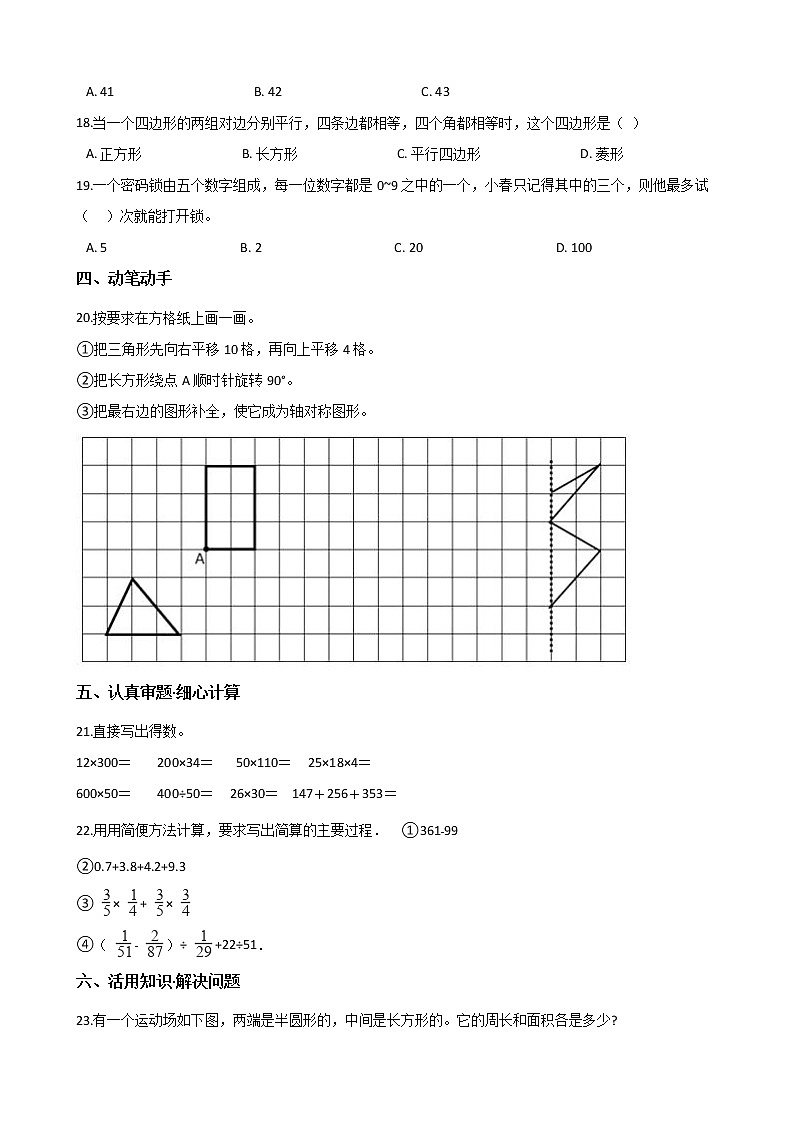 六年级下册数学试题--2021河北衡水小升初冲刺试题(十五) 人教新课标 含答案第2页