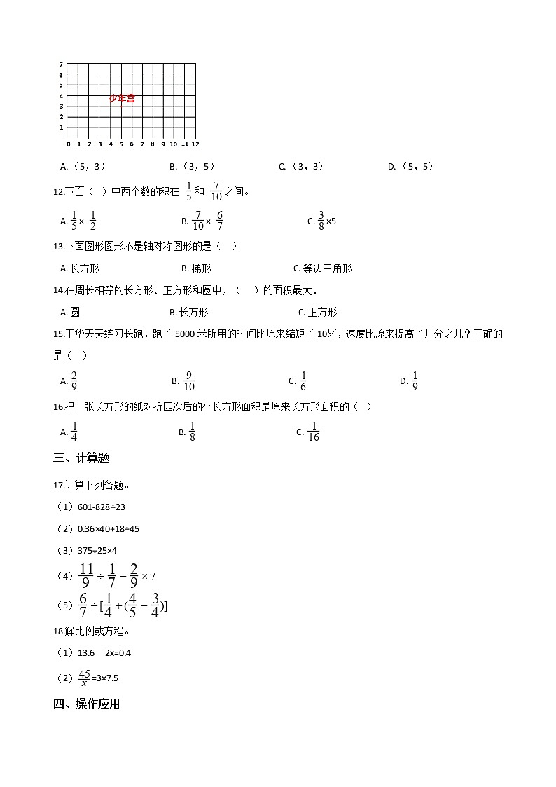 六年级下册数学试题--2021河北衡水小升初冲刺试题(五) 人教新课标 含答案第2页