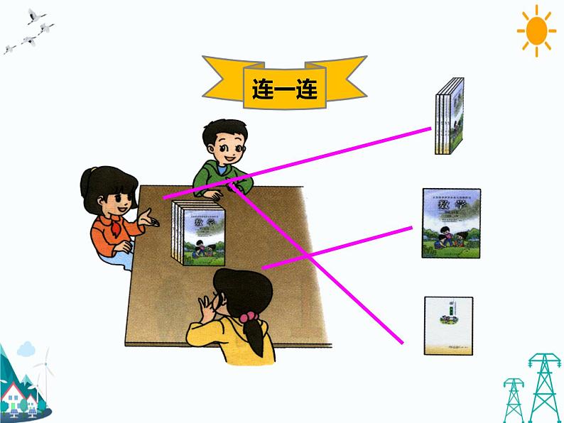 北师大版三年级上册数学2.2《看一看(二)》(课件+教案)03