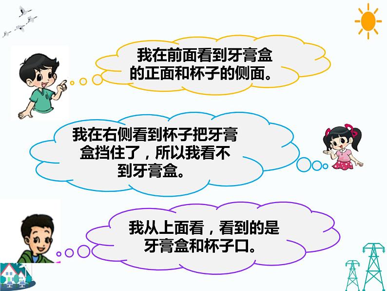 北师大版三年级上册数学2.2《看一看(二)》(课件+教案)06