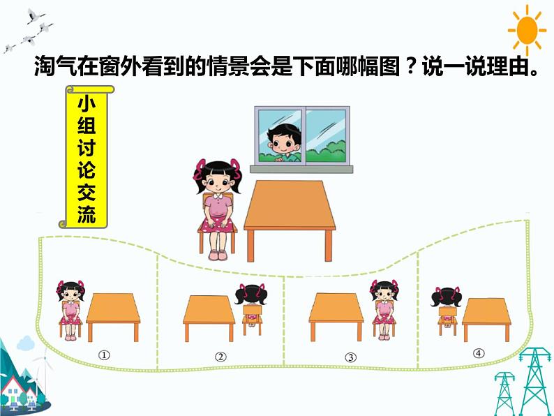 北师大版三年级上册数学2.2《看一看(二)》(课件+教案)08