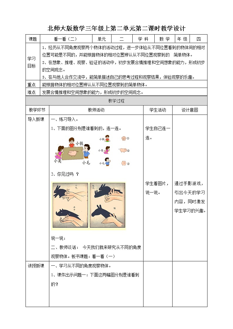 北师大版三年级上册数学2.2《看一看(二)》(课件+教案)01