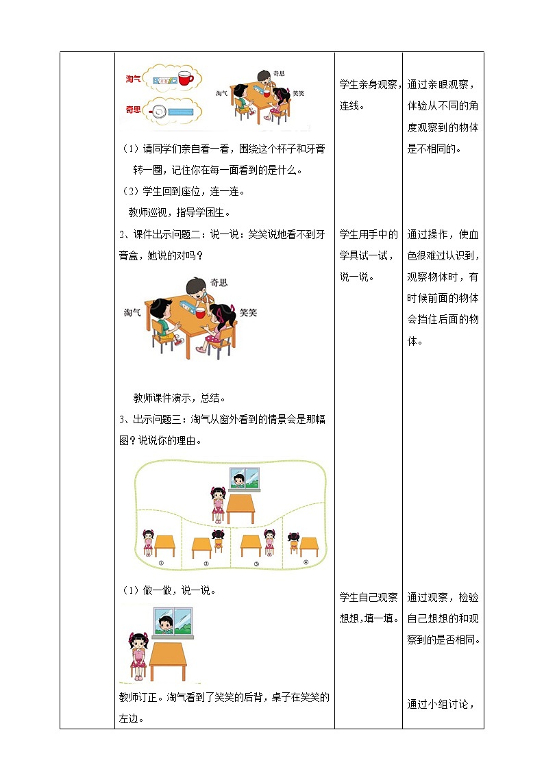 北师大版三年级上册数学2.2《看一看(二)》(课件+教案)02