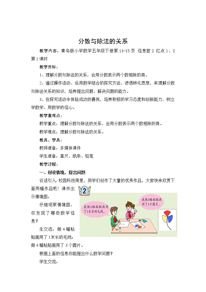 第3课时 分数与除法的关系教案第1页