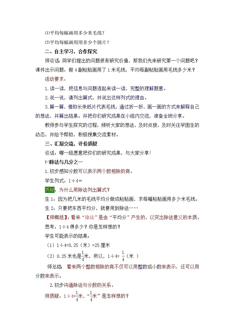 第3课时 分数与除法的关系教案第2页