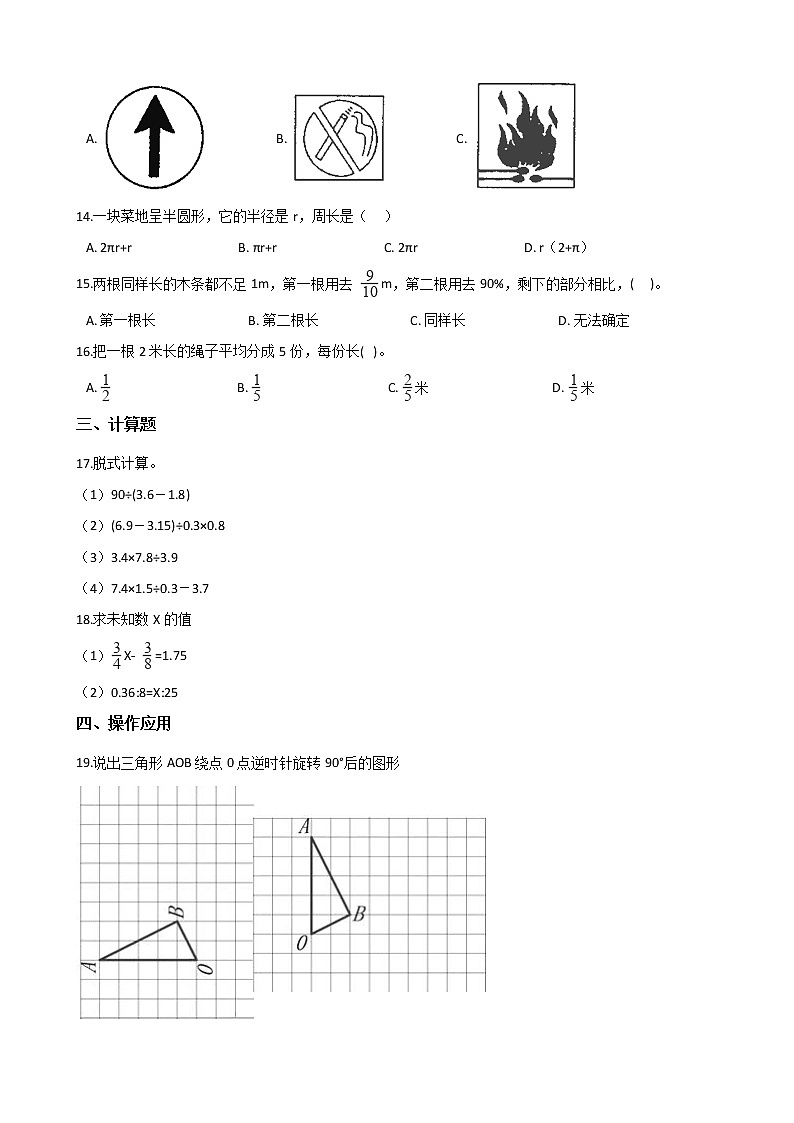 六年级下册数学试题--2021河北衡水小升初冲刺试题(七) 人教新课标 含答案第2页