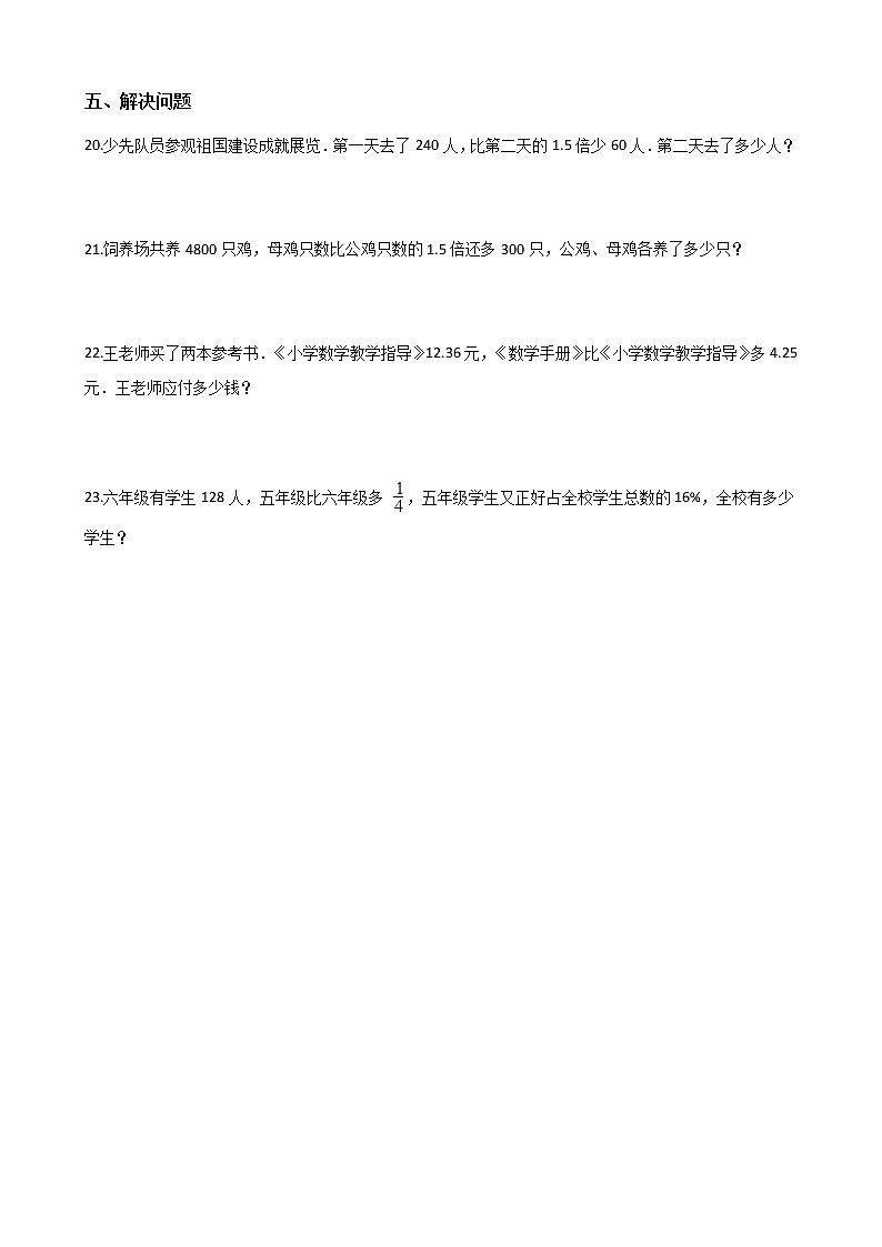 六年级下册数学试题--2021河北衡水小升初冲刺试题(七) 人教新课标 含答案第3页