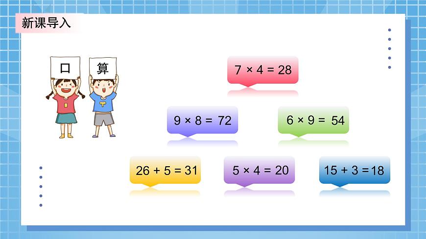 北師大版小學數(shù)學三年級上冊1.1《小熊購物》PPT課件第4頁