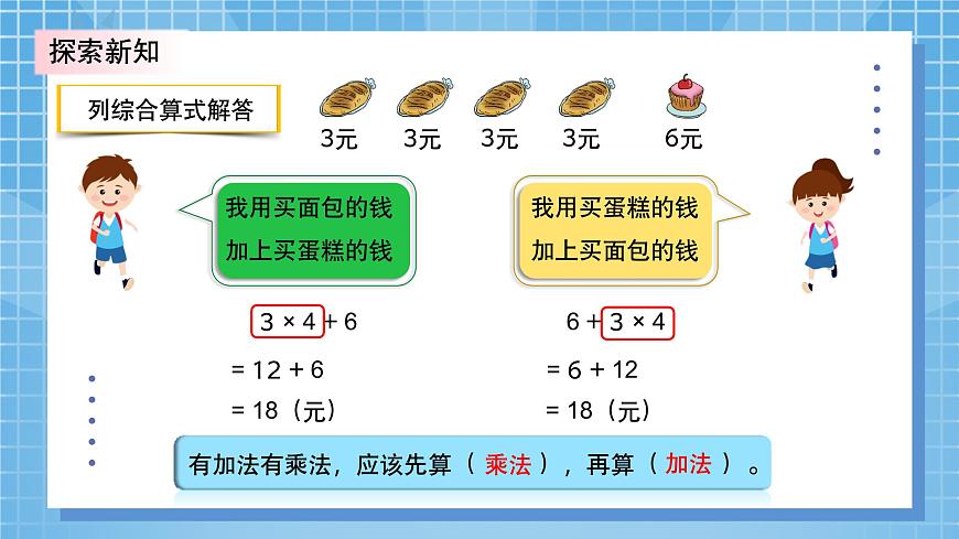 北師大版小學數(shù)學三年級上冊1.1《小熊購物》PPT課件第8頁