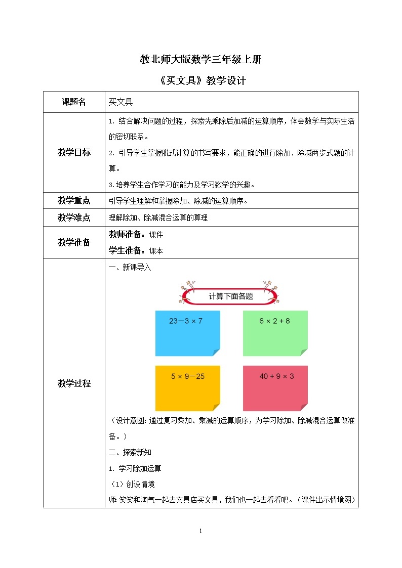 1.2《买文具》PPT课件+教学设计+同步练习01